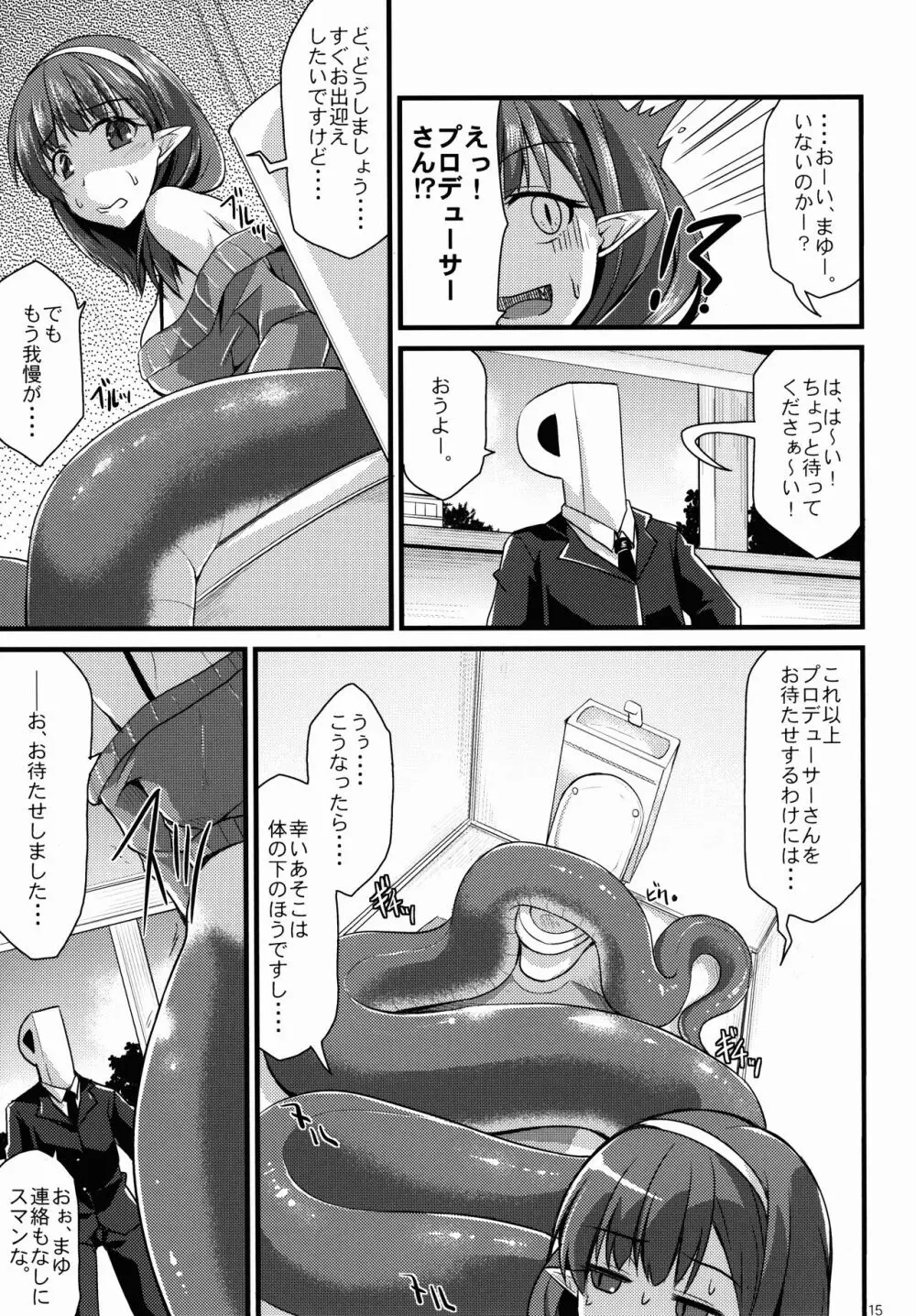 346人外プロダクションまゆ Page.15