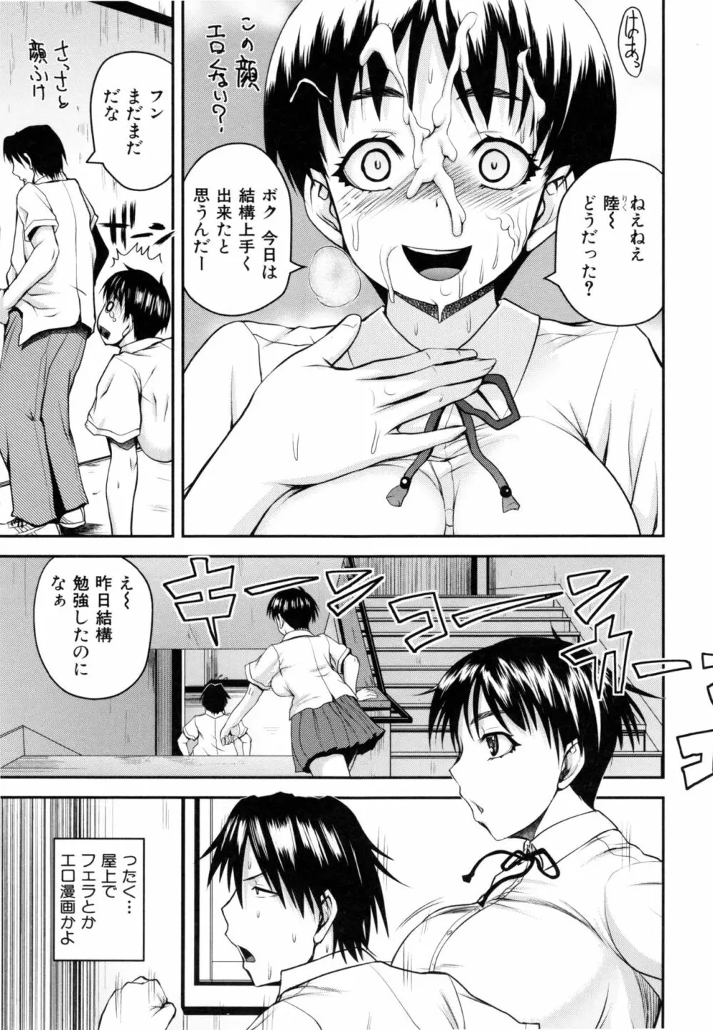 おピンクヘルス 性母の福淫 Page.106