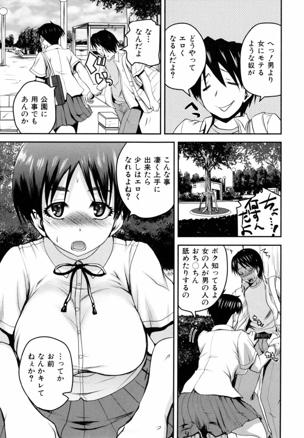 おピンクヘルス 性母の福淫 Page.110