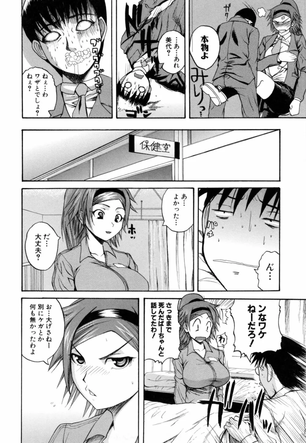 おピンクヘルス 性母の福淫 Page.189