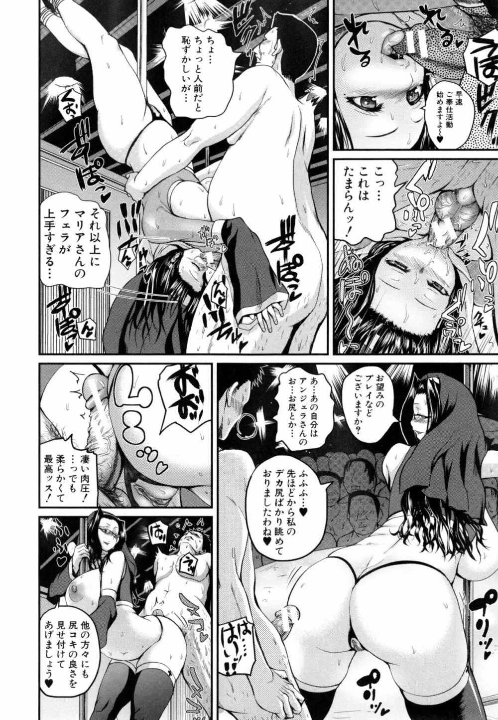 おピンクヘルス 性母の福淫 Page.211