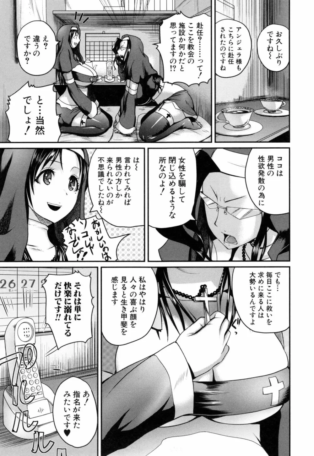 おピンクヘルス 性母の福淫 Page.34