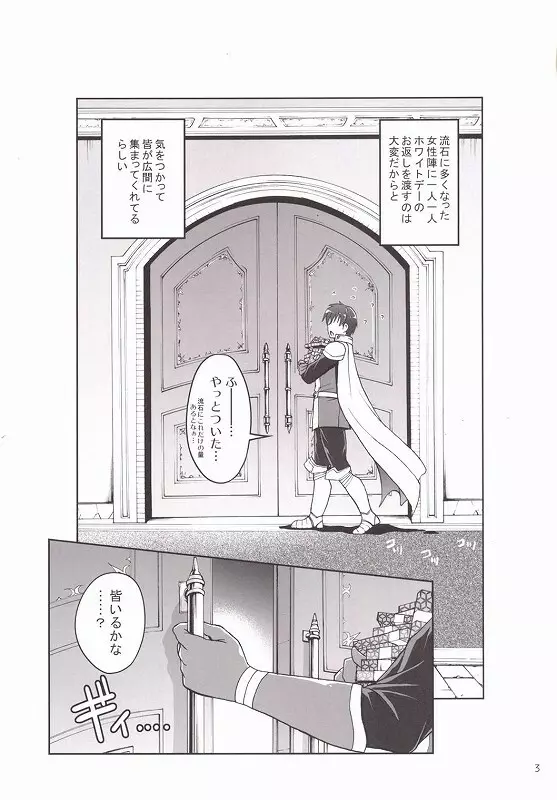 よとぎのおじかん 3 Page.2