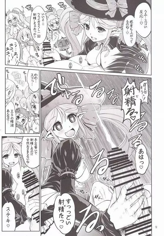 よとぎのおじかん 3 Page.8