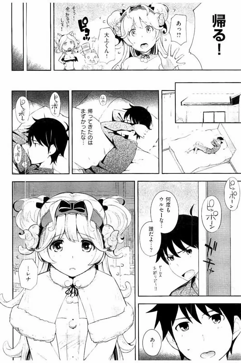 コスランブル Page.71