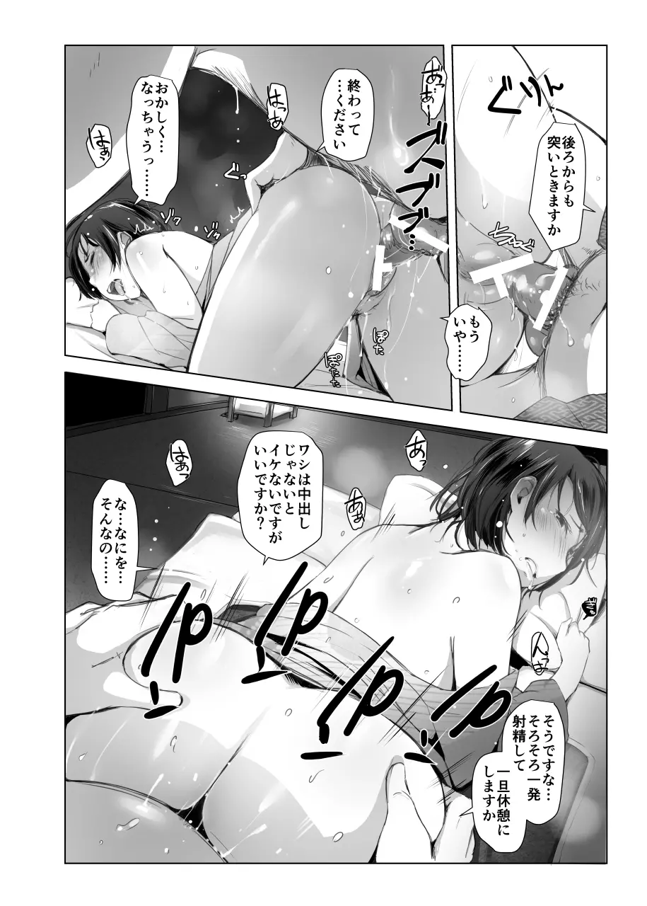 人妻とNTR下見旅行 Page.21