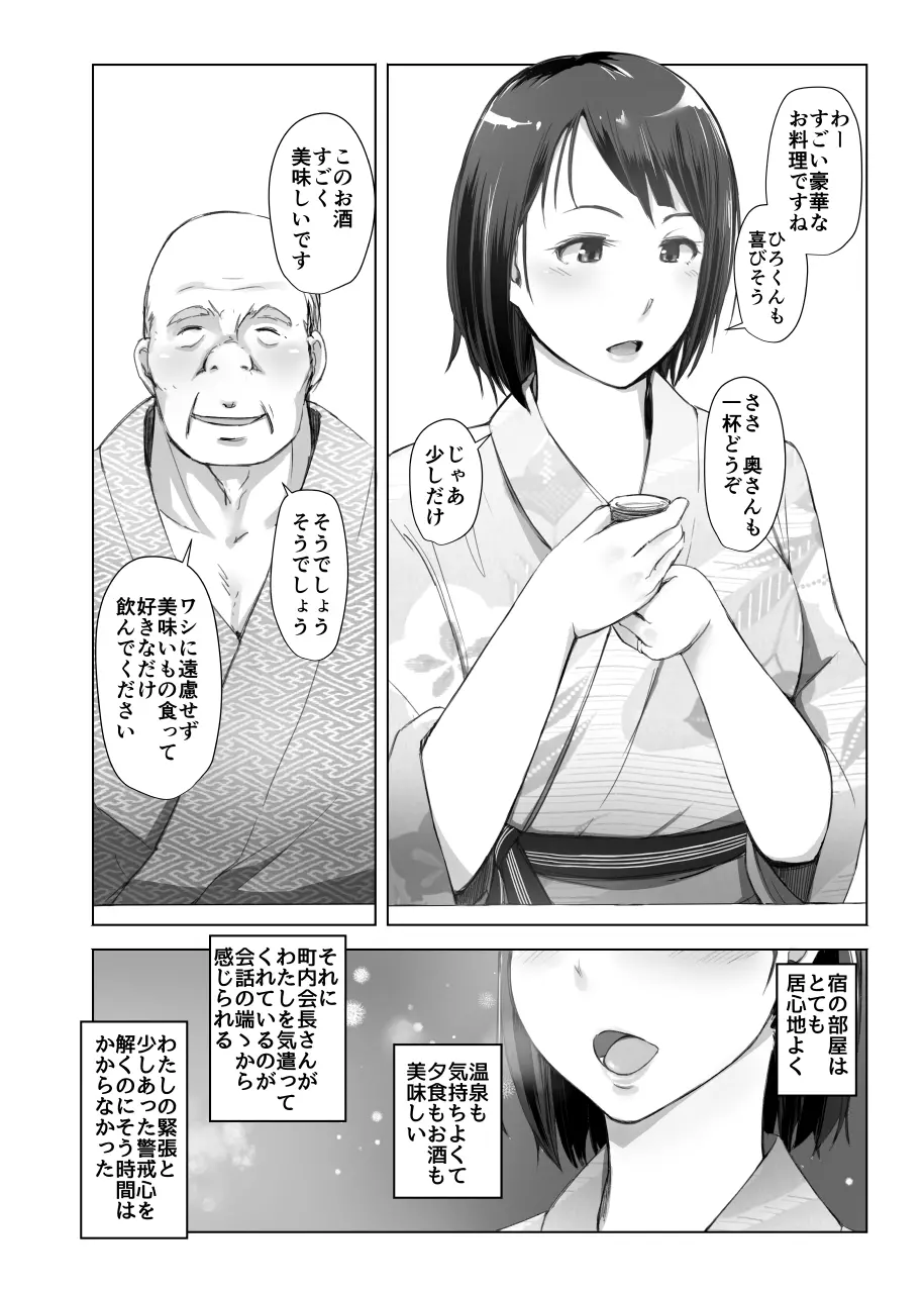 人妻とNTR下見旅行 Page.7