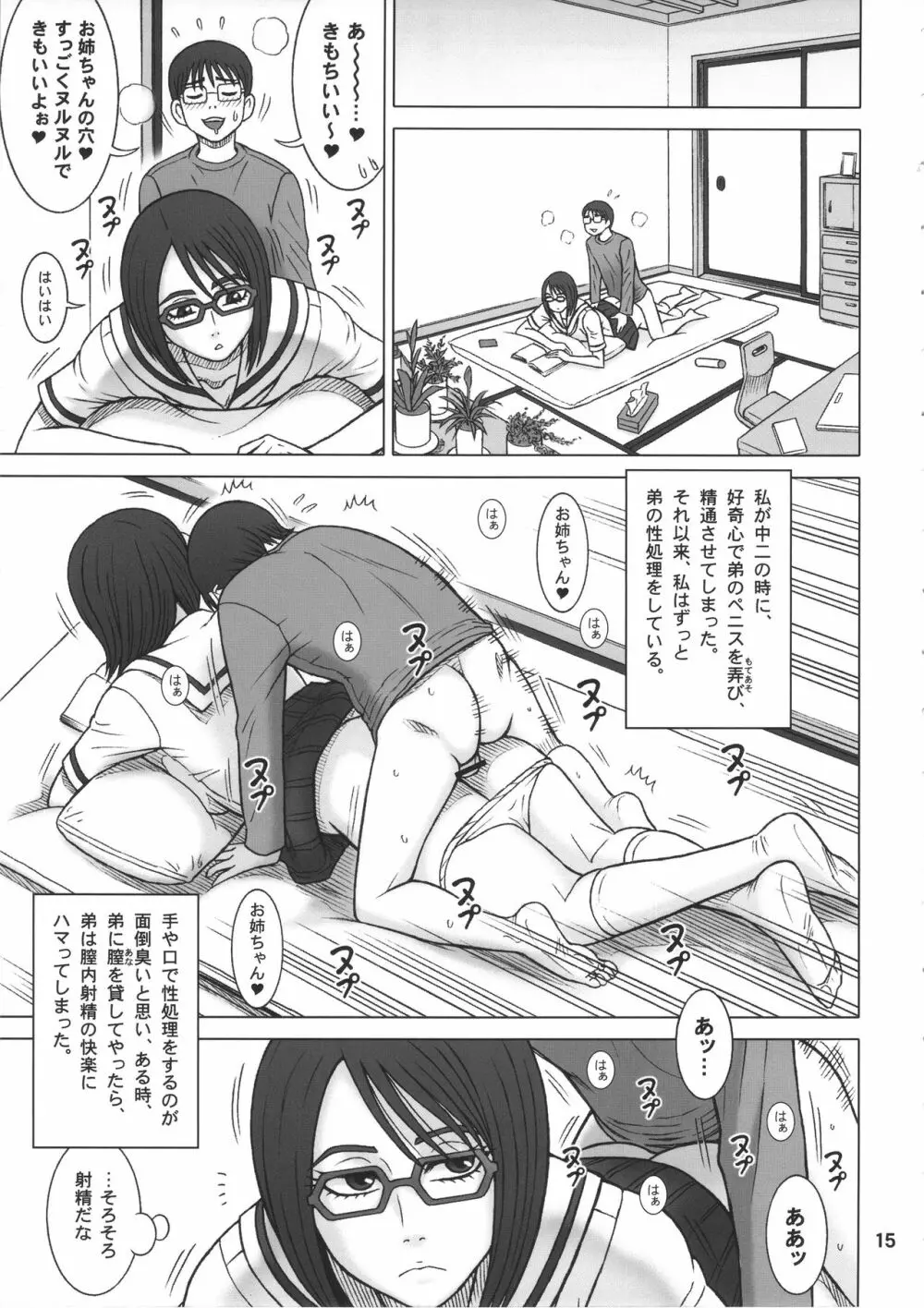 35回転 RENTAL HOLE Page.14