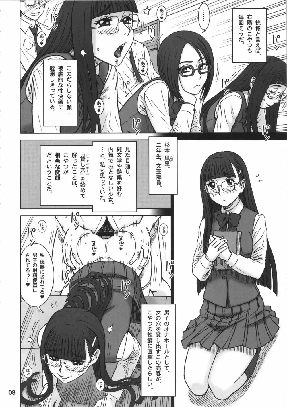 35回転 RENTAL HOLE Page.7