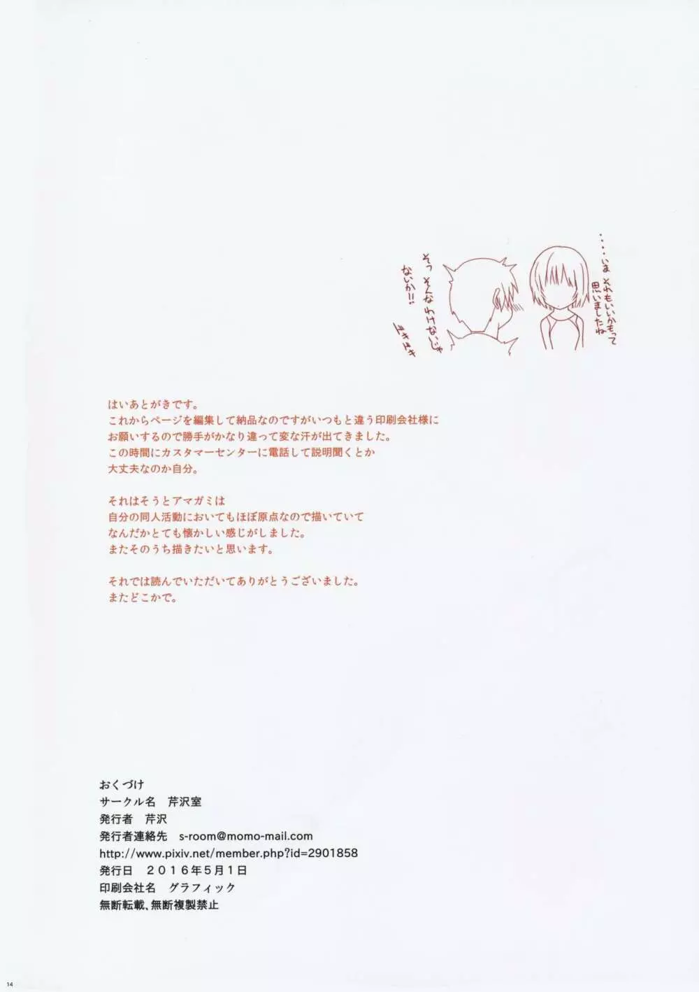 NANASAKI-K Page.13