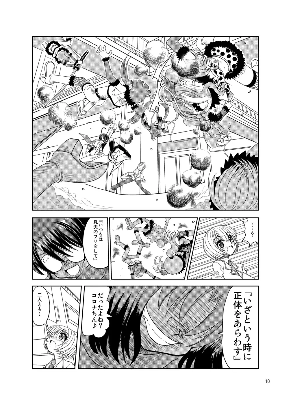 くのいちんこ ～男の娘忍者VSふたなり忍者～ Page.10