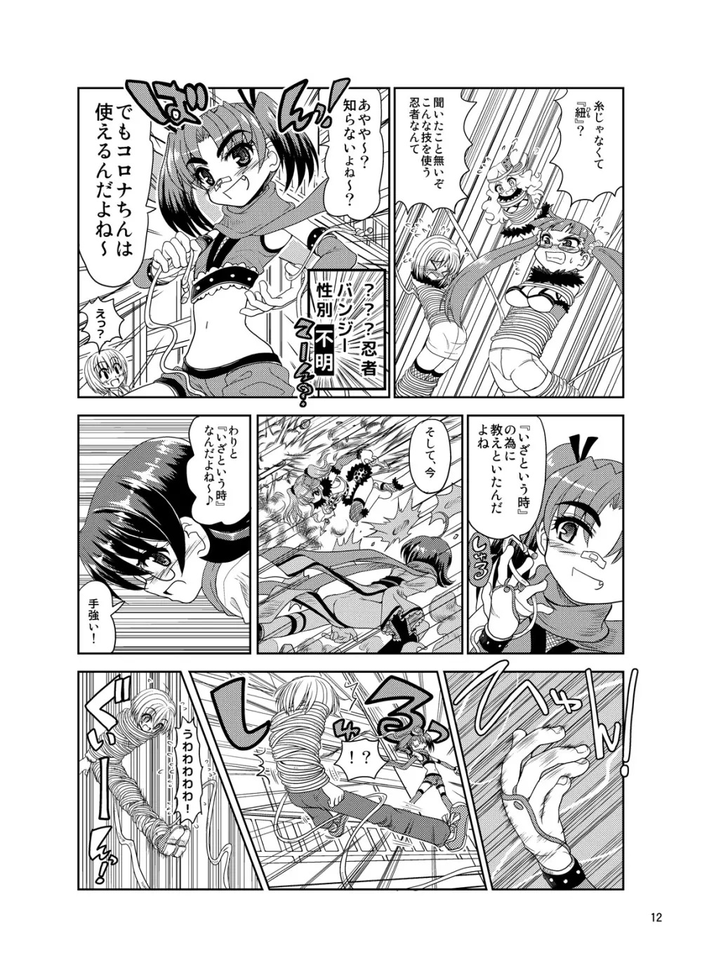 くのいちんこ ～男の娘忍者VSふたなり忍者～ Page.12