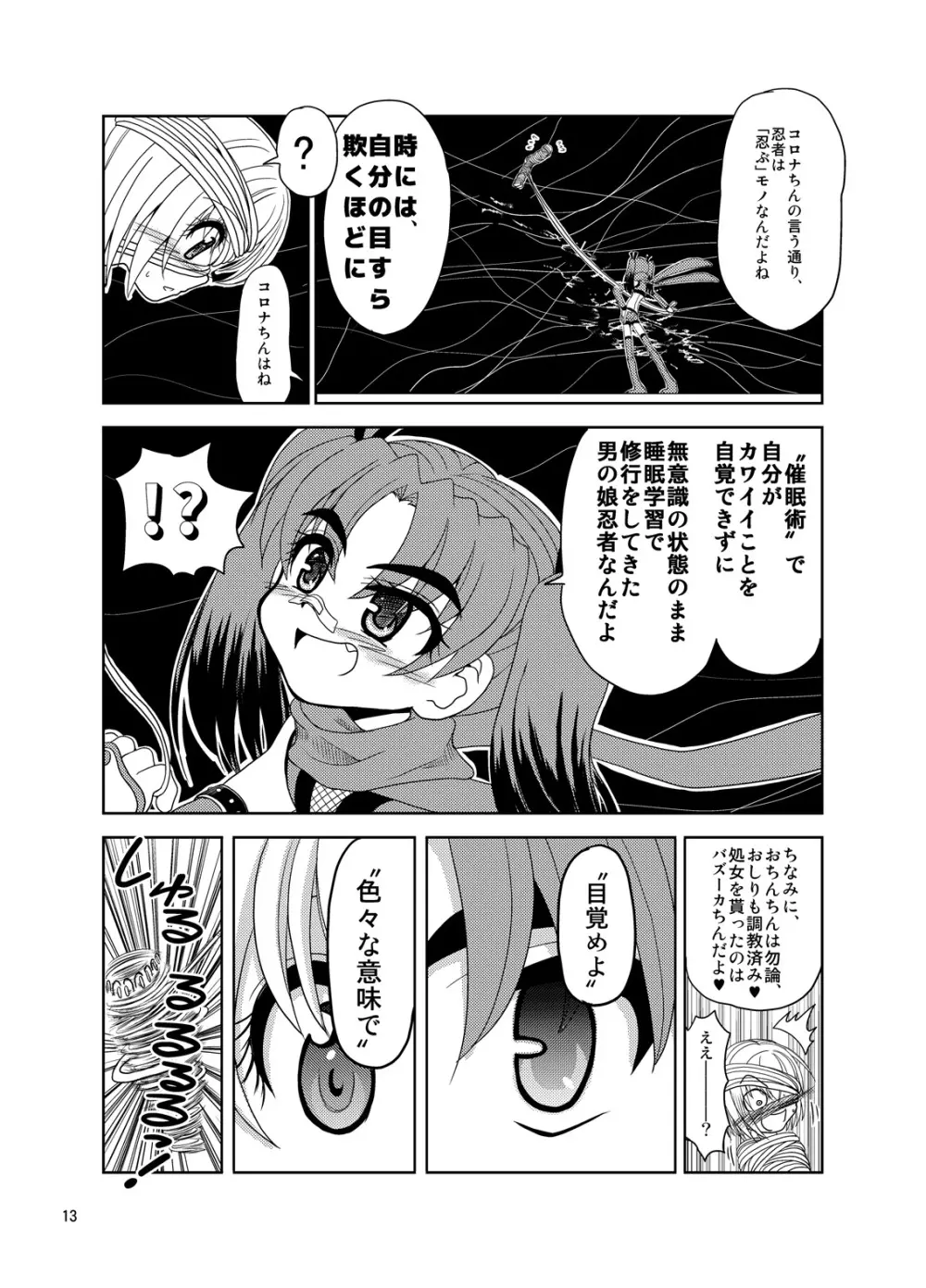 くのいちんこ ～男の娘忍者VSふたなり忍者～ Page.13