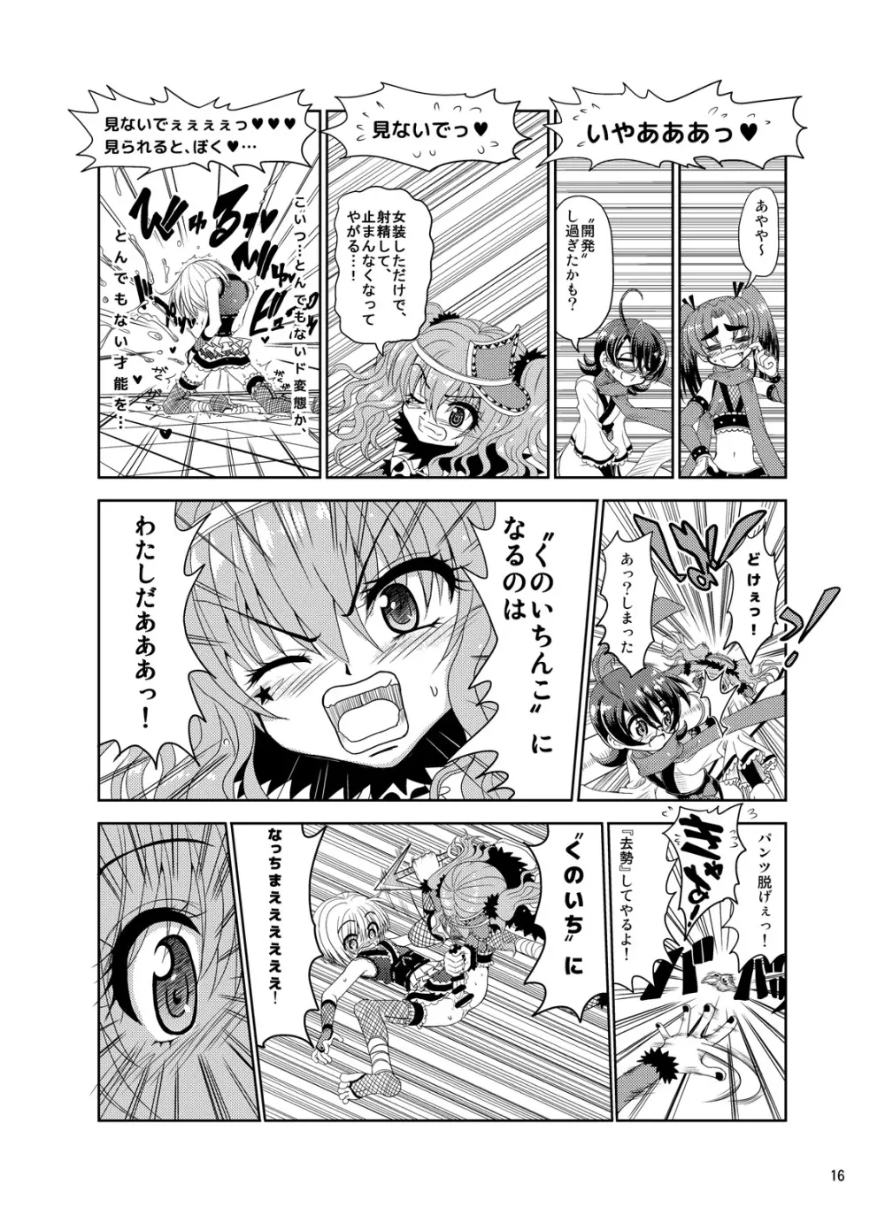 くのいちんこ ～男の娘忍者VSふたなり忍者～ Page.16