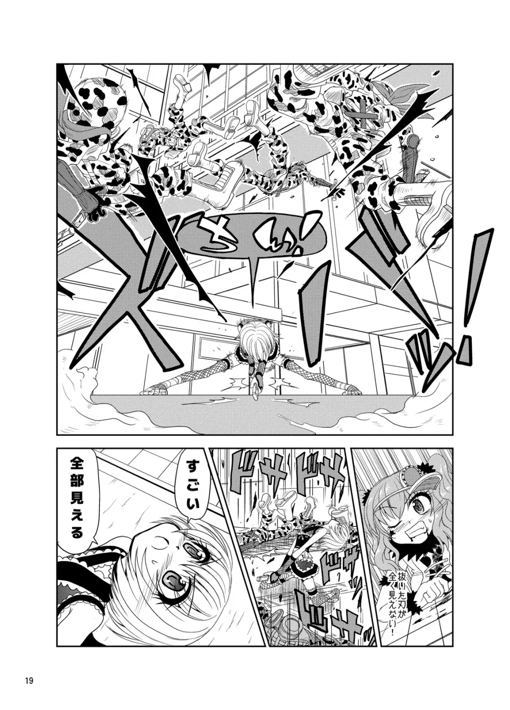 くのいちんこ ～男の娘忍者VSふたなり忍者～ Page.19