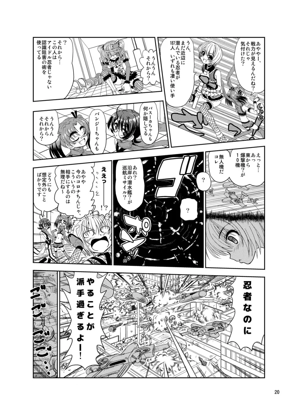 くのいちんこ ～男の娘忍者VSふたなり忍者～ Page.20