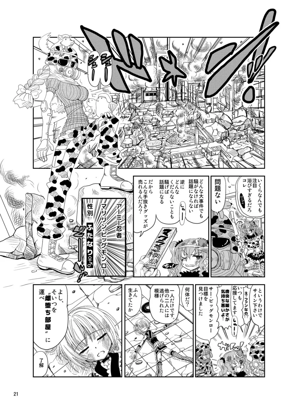 くのいちんこ ～男の娘忍者VSふたなり忍者～ Page.21