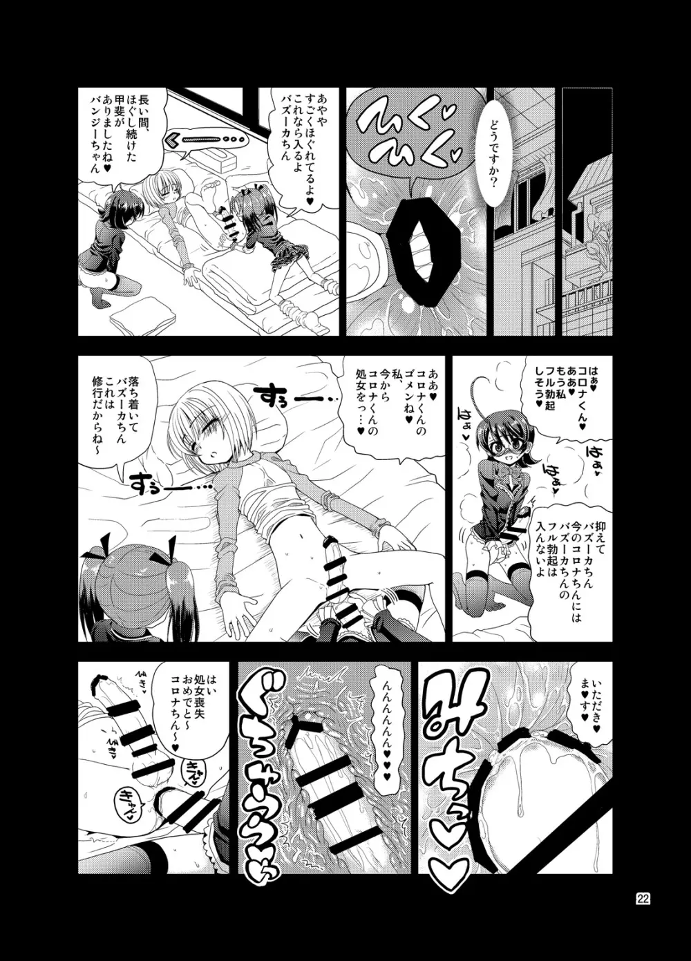 くのいちんこ ～男の娘忍者VSふたなり忍者～ Page.22