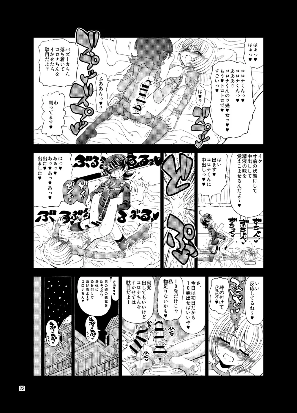 くのいちんこ ～男の娘忍者VSふたなり忍者～ Page.23