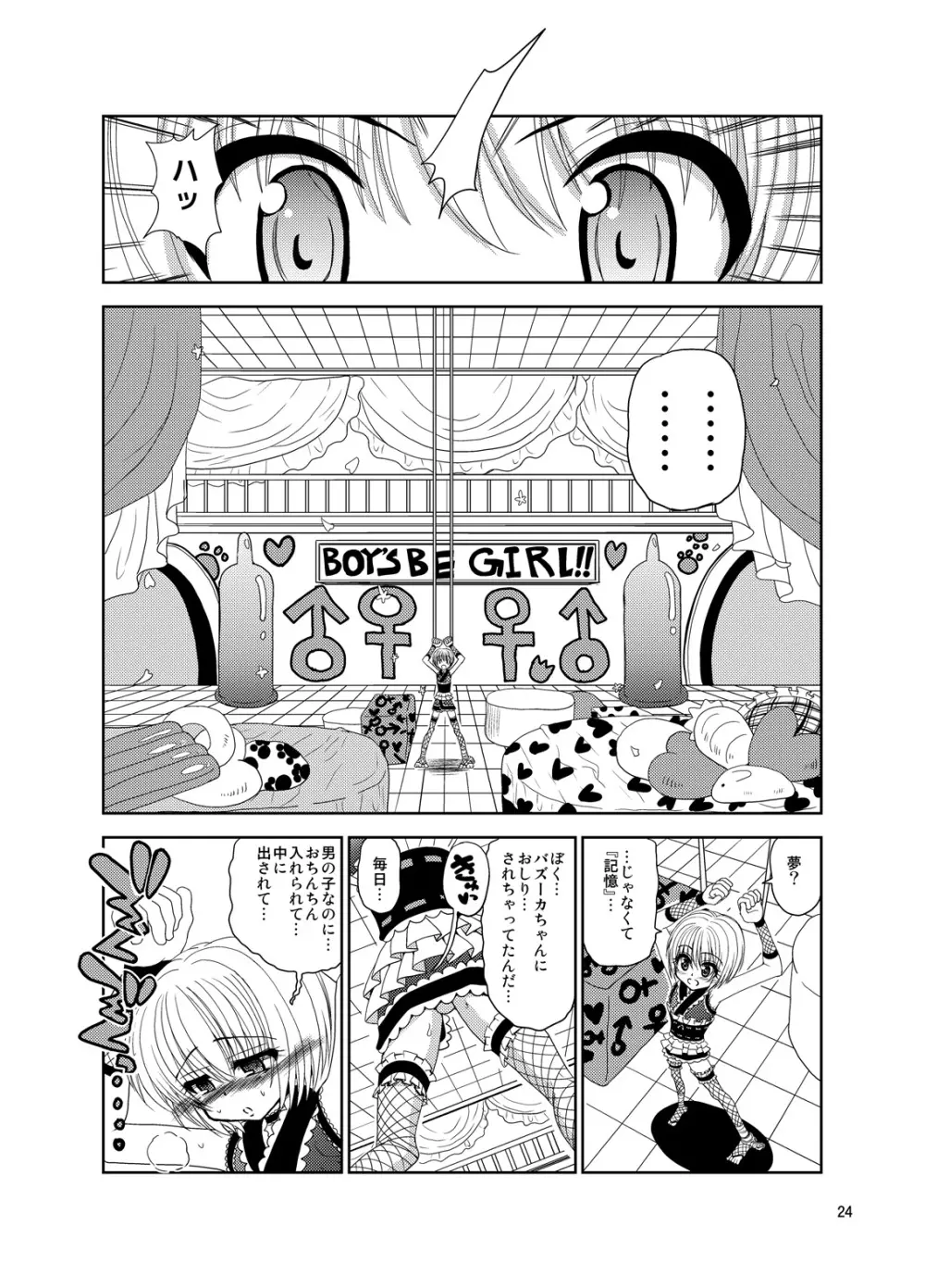くのいちんこ ～男の娘忍者VSふたなり忍者～ Page.24