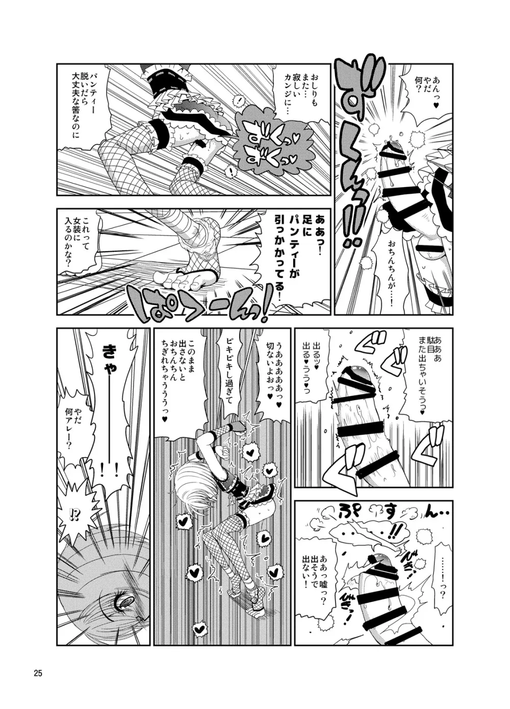 くのいちんこ ～男の娘忍者VSふたなり忍者～ Page.25