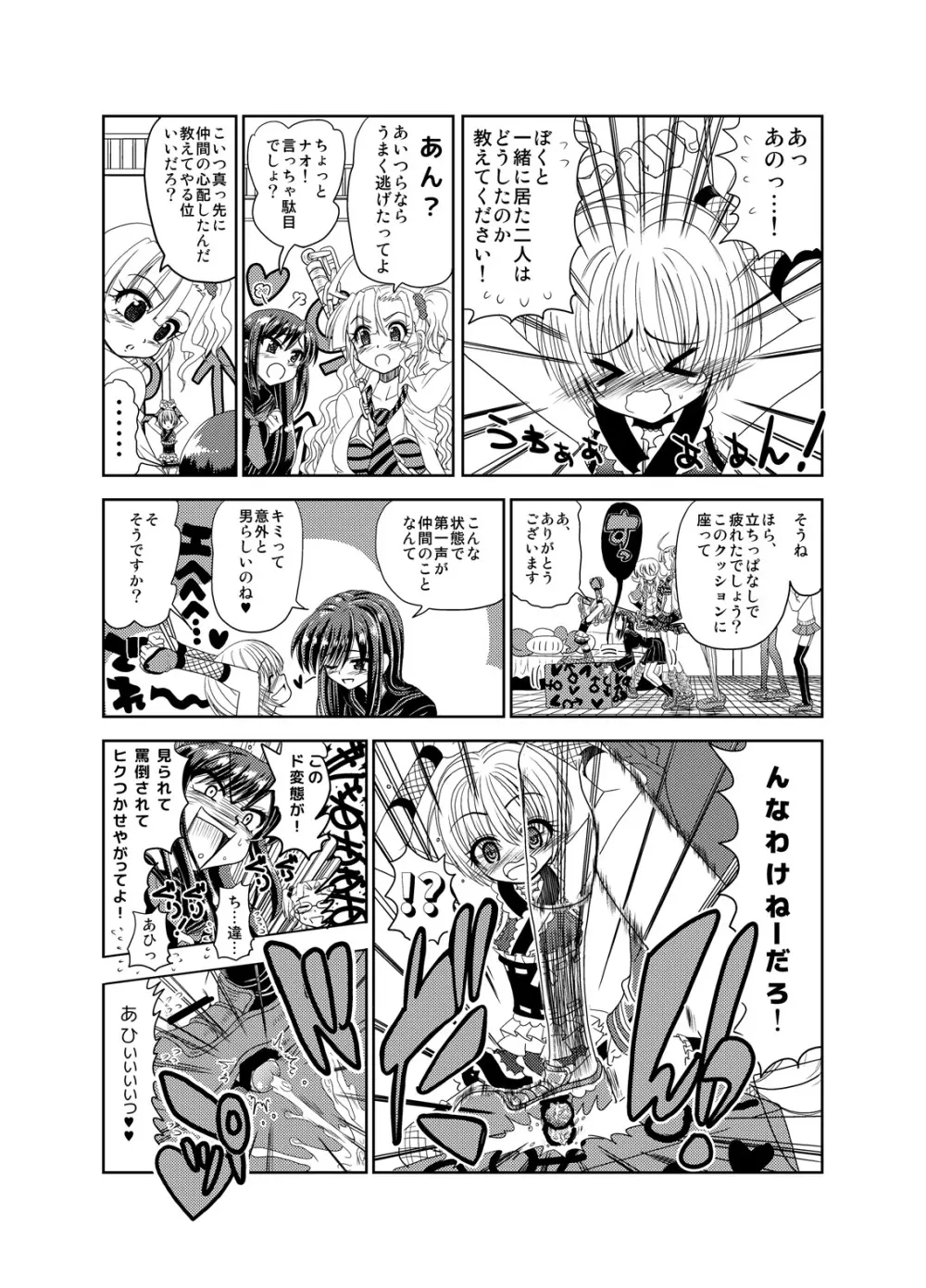 くのいちんこ ～男の娘忍者VSふたなり忍者～ Page.27