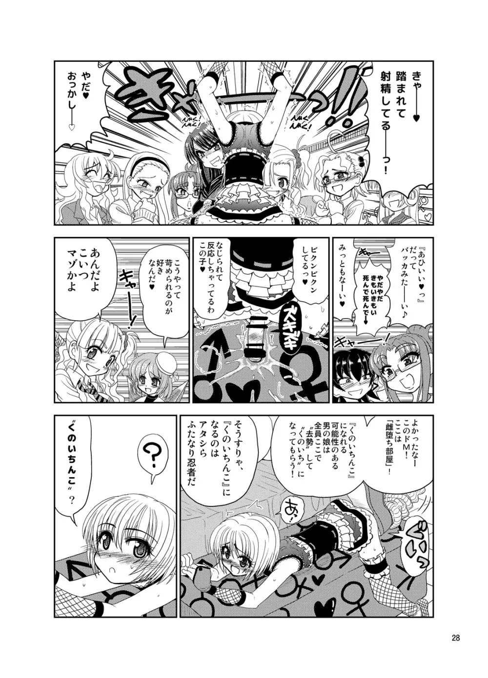 くのいちんこ ～男の娘忍者VSふたなり忍者～ Page.28