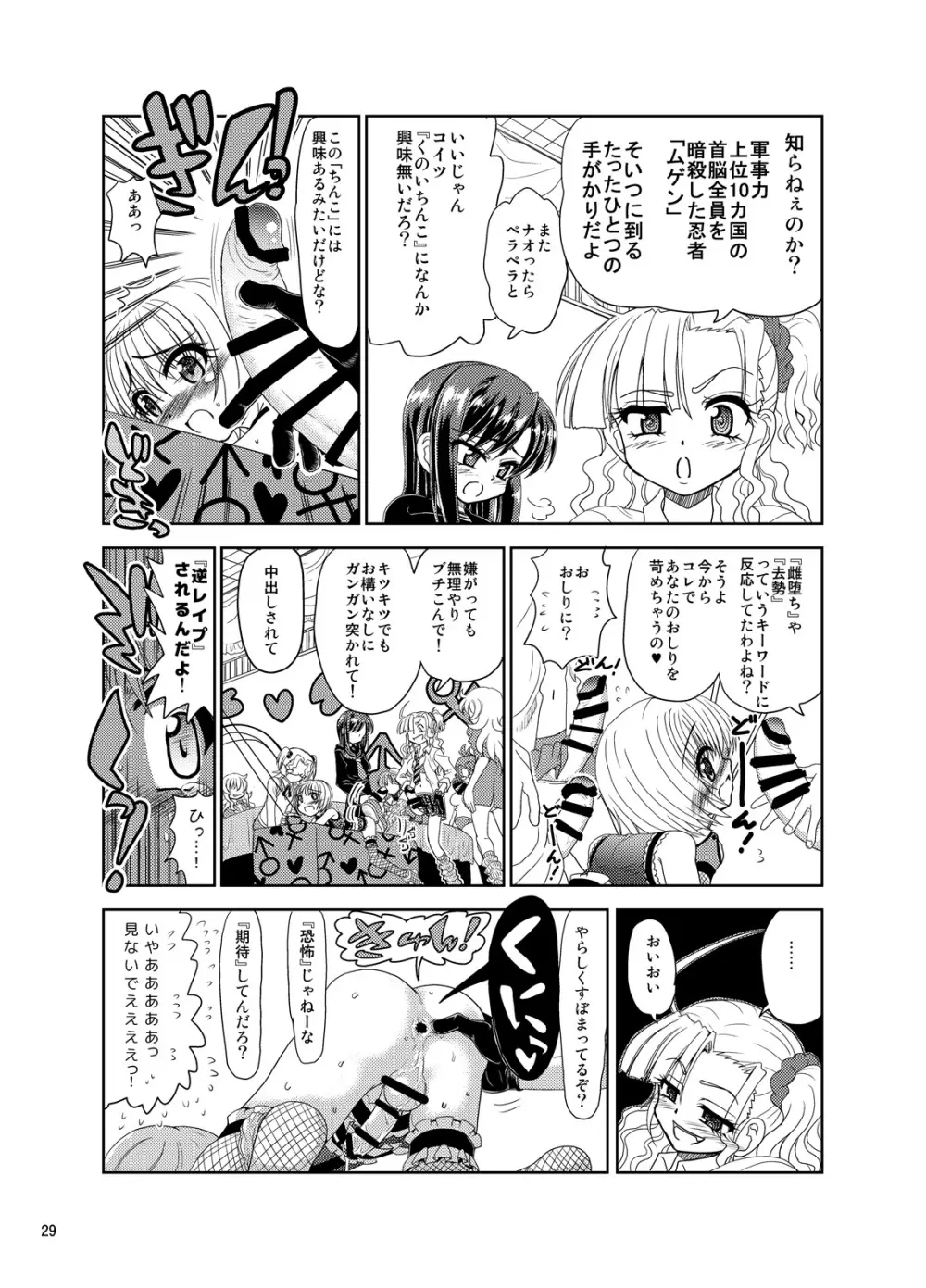 くのいちんこ ～男の娘忍者VSふたなり忍者～ Page.29