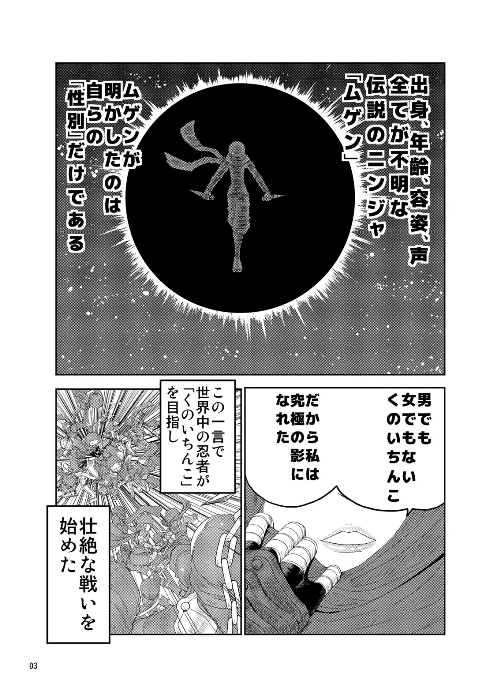 くのいちんこ ～男の娘忍者VSふたなり忍者～ Page.3
