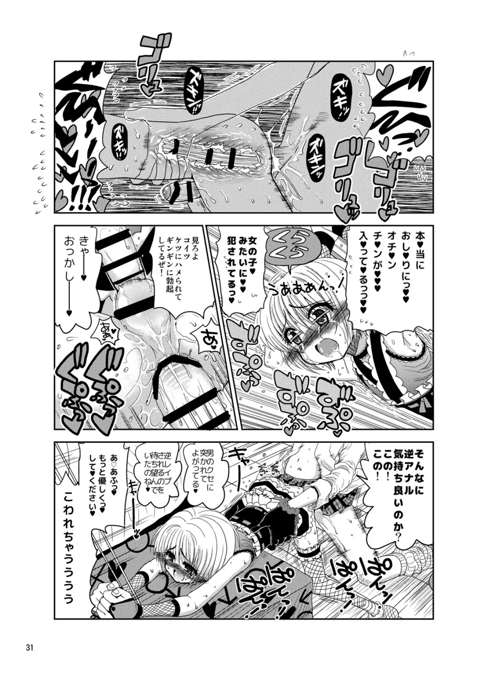 くのいちんこ ～男の娘忍者VSふたなり忍者～ Page.31