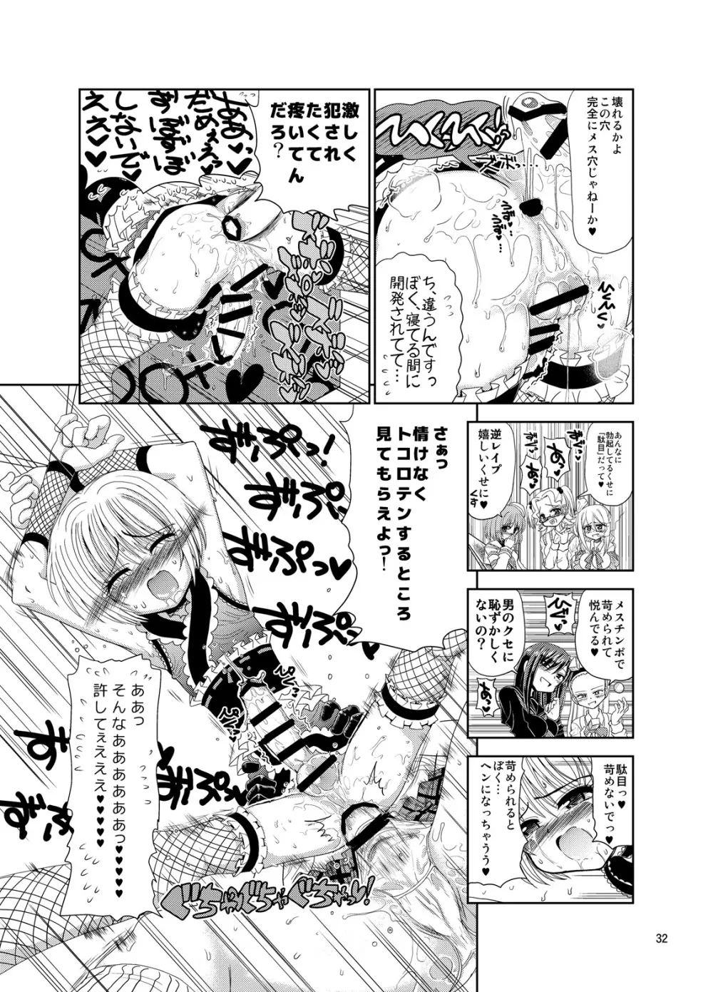 くのいちんこ ～男の娘忍者VSふたなり忍者～ Page.32