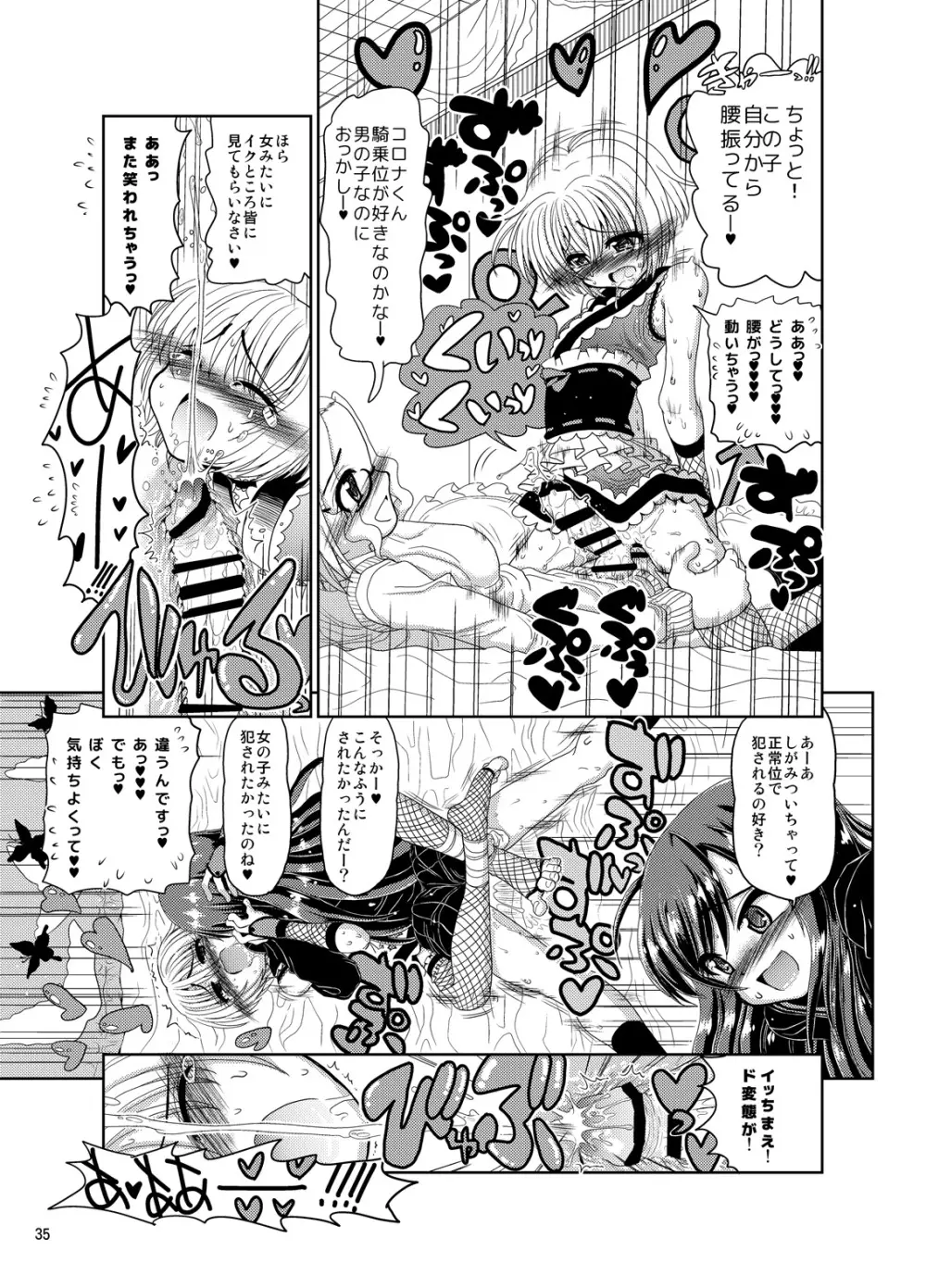 くのいちんこ ～男の娘忍者VSふたなり忍者～ Page.35