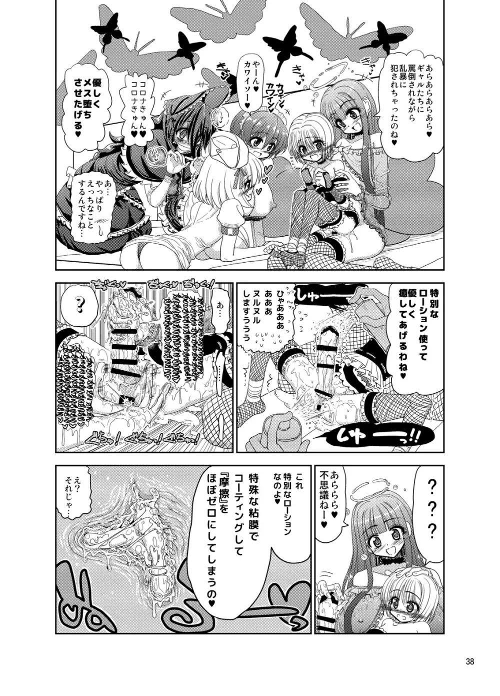 くのいちんこ ～男の娘忍者VSふたなり忍者～ Page.38