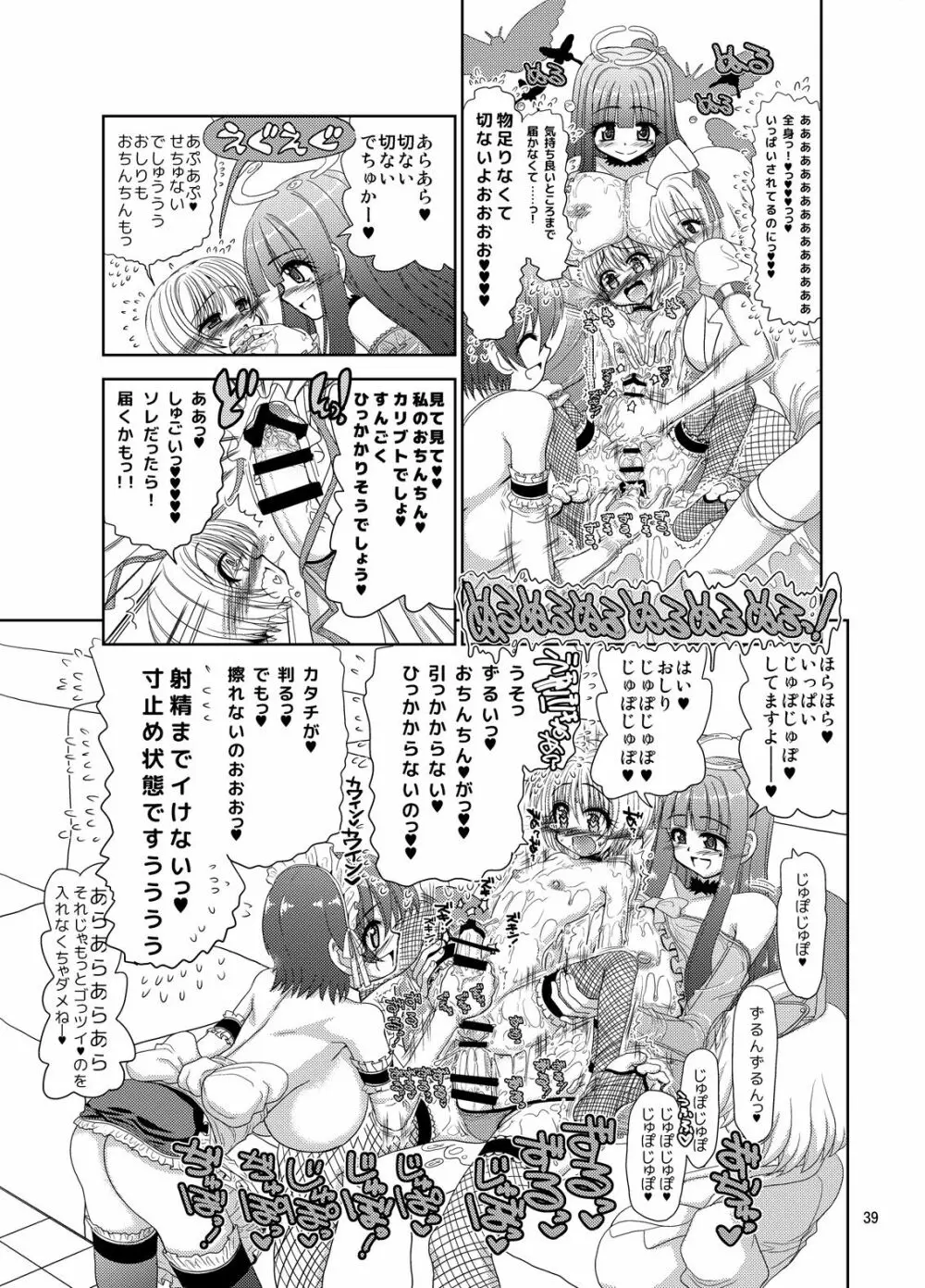 くのいちんこ ～男の娘忍者VSふたなり忍者～ Page.39
