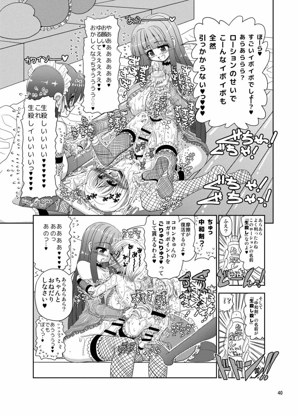 くのいちんこ ～男の娘忍者VSふたなり忍者～ Page.40