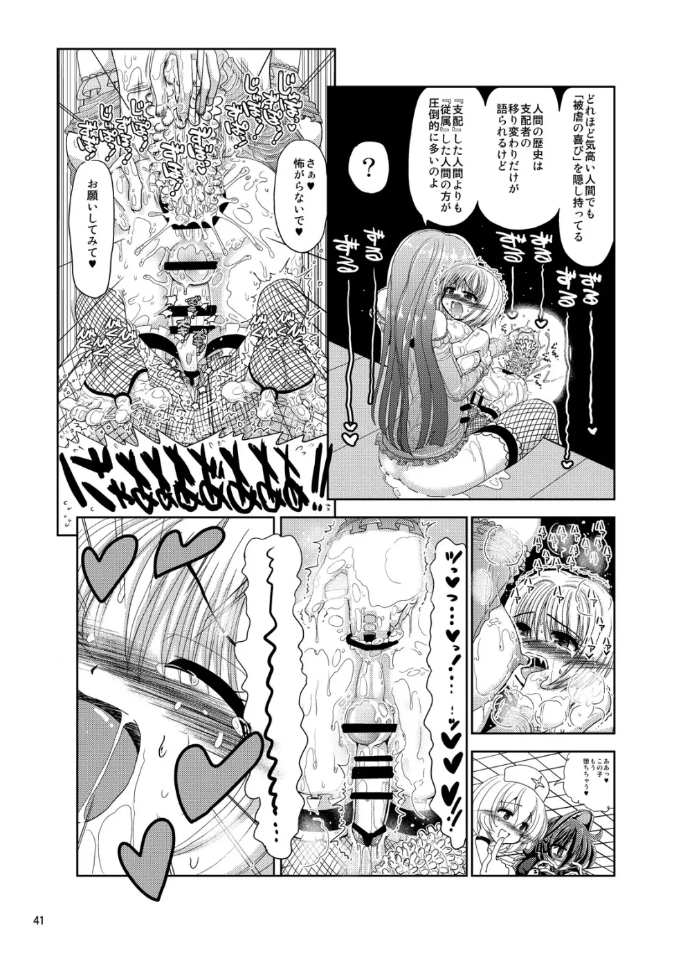 くのいちんこ ～男の娘忍者VSふたなり忍者～ Page.41