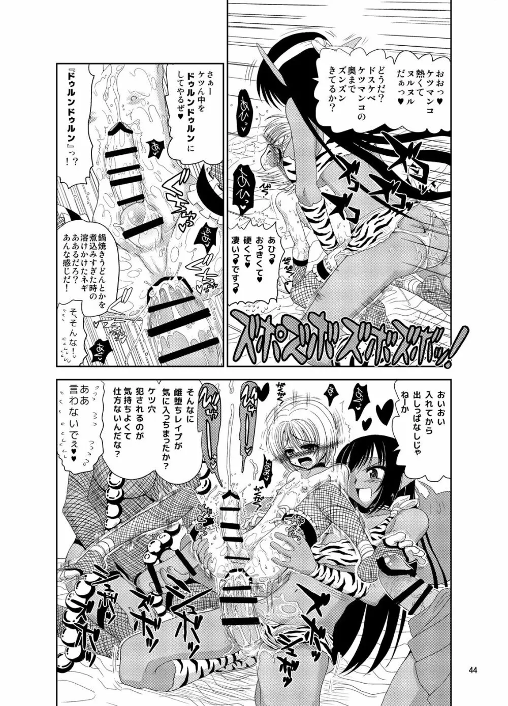 くのいちんこ ～男の娘忍者VSふたなり忍者～ Page.44