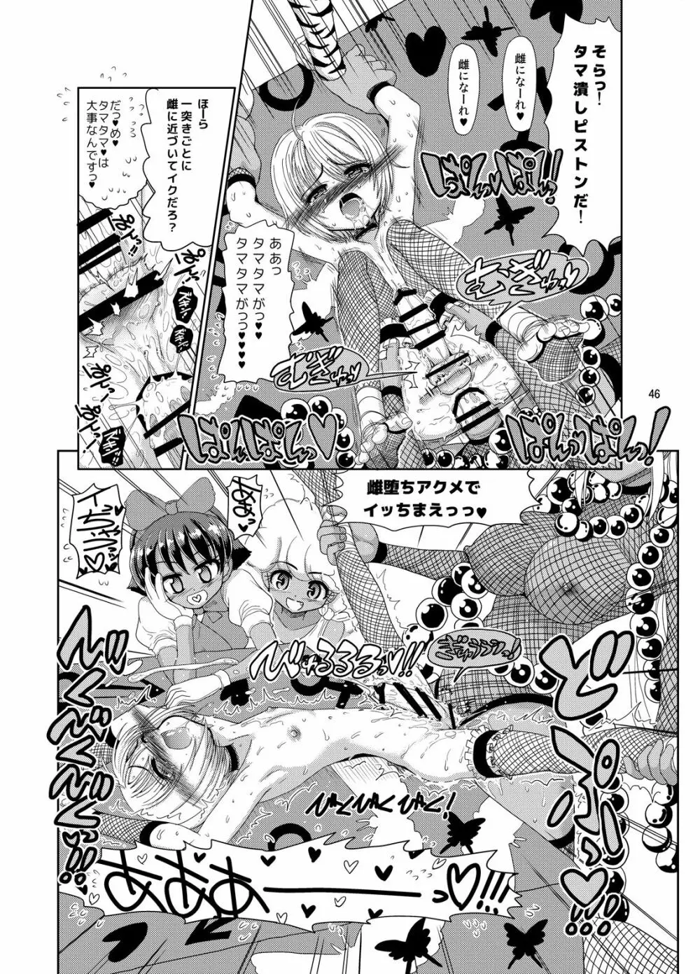 くのいちんこ ～男の娘忍者VSふたなり忍者～ Page.46