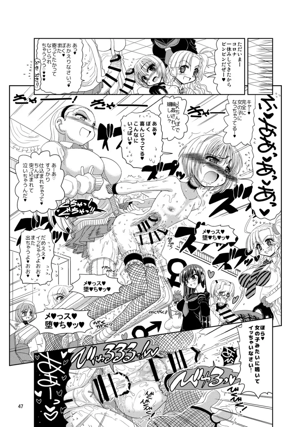 くのいちんこ ～男の娘忍者VSふたなり忍者～ Page.47