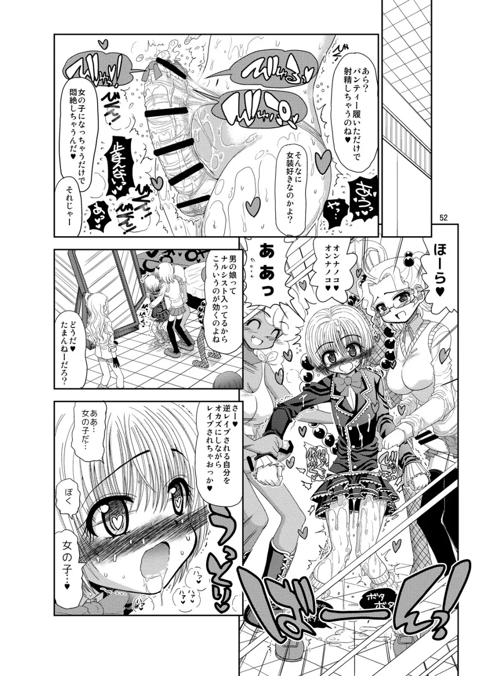 くのいちんこ ～男の娘忍者VSふたなり忍者～ Page.52
