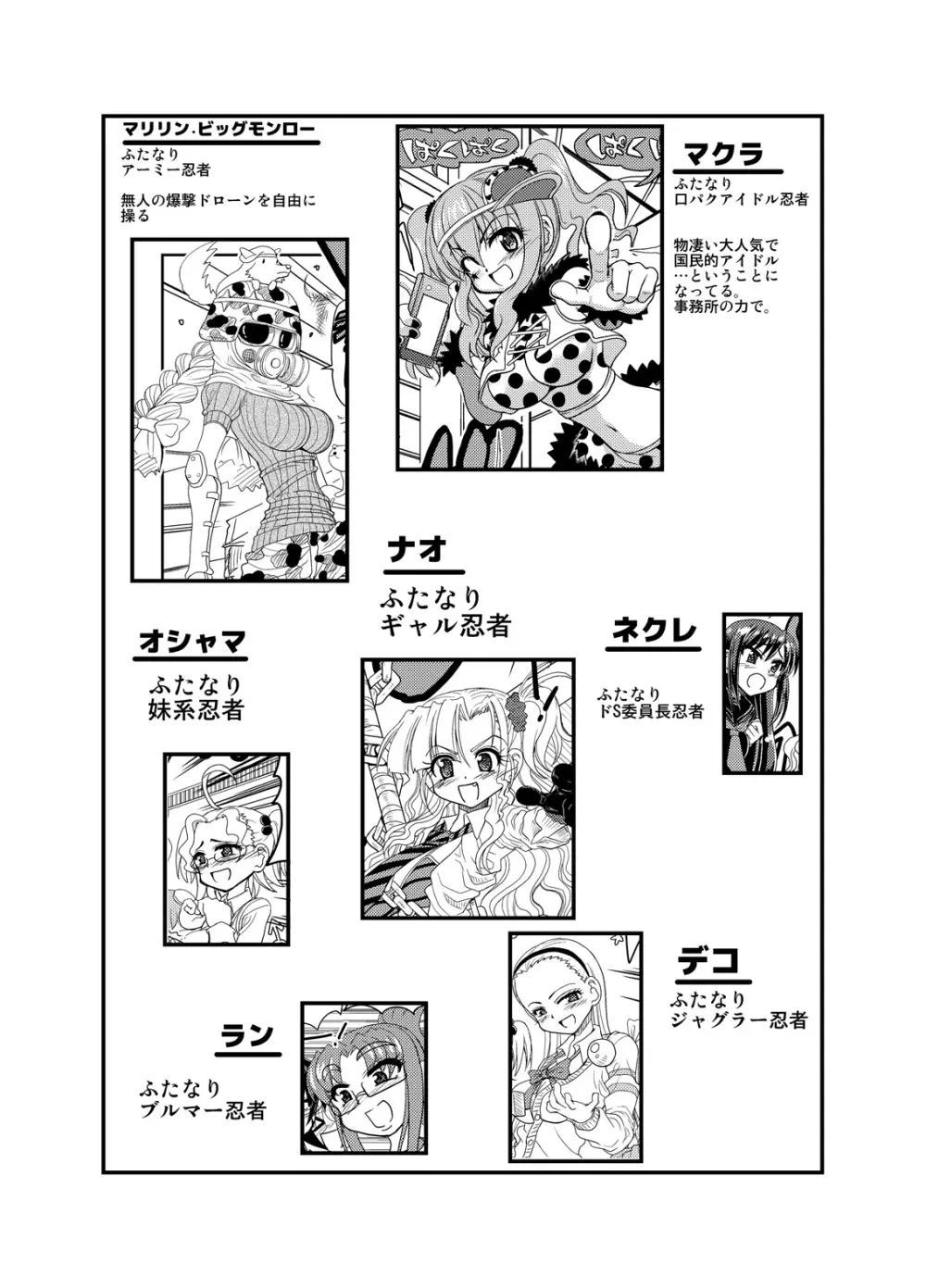 くのいちんこ ～男の娘忍者VSふたなり忍者～ Page.56
