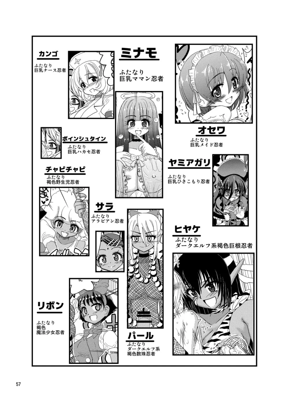 くのいちんこ ～男の娘忍者VSふたなり忍者～ Page.57