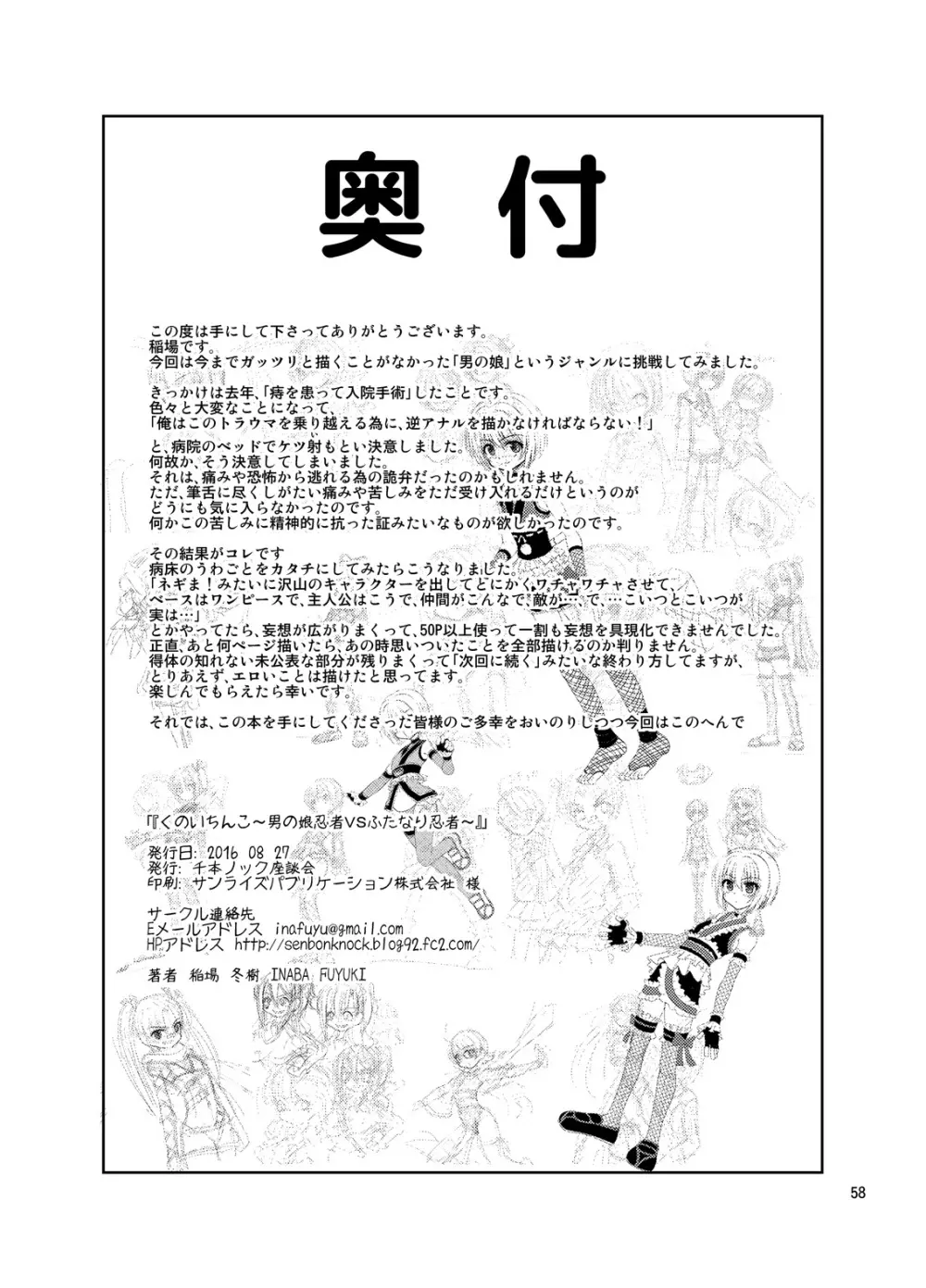 くのいちんこ ～男の娘忍者VSふたなり忍者～ Page.58