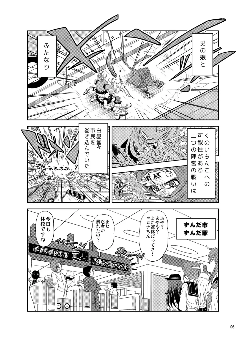 くのいちんこ ～男の娘忍者VSふたなり忍者～ Page.6