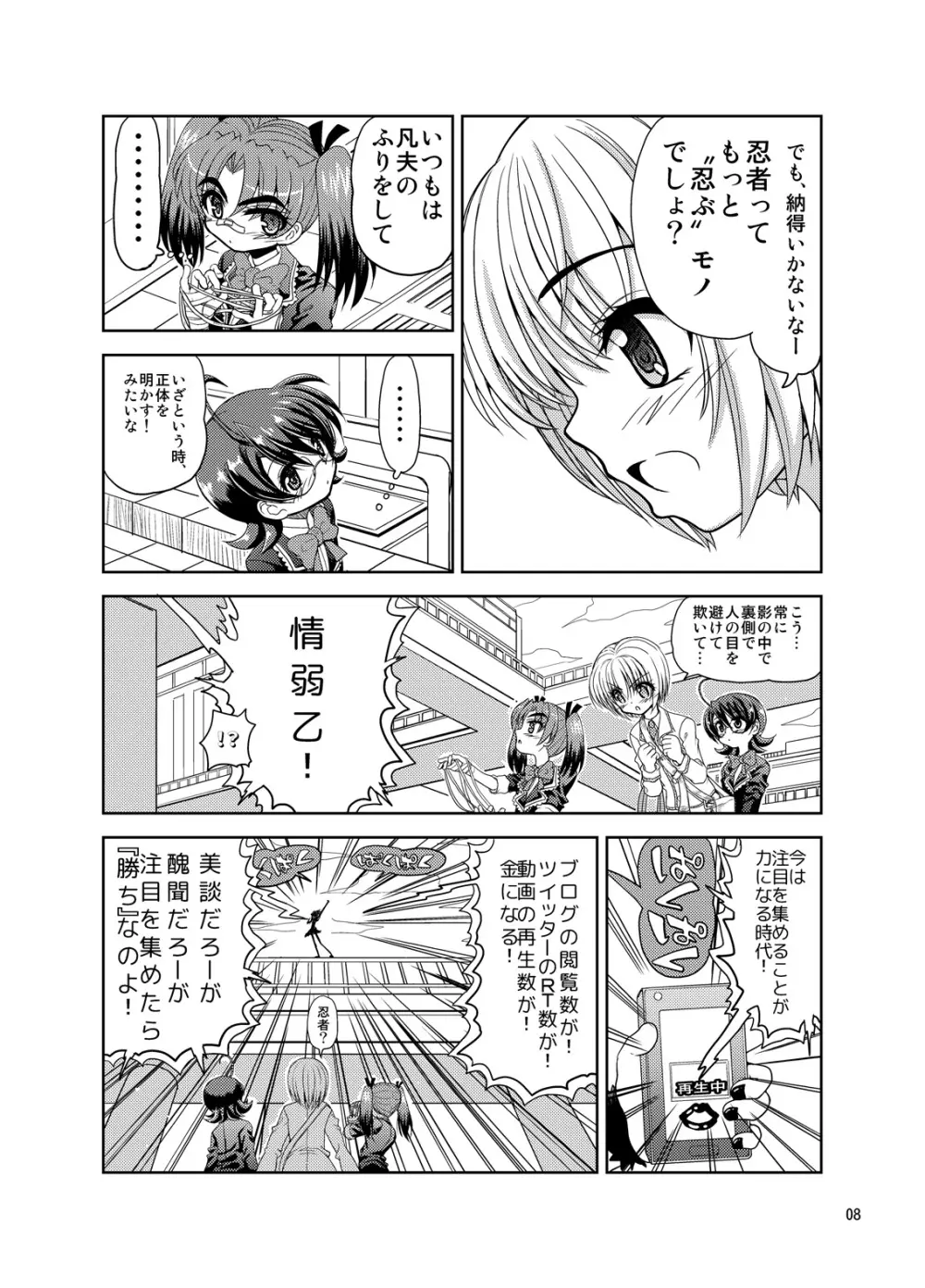 くのいちんこ ～男の娘忍者VSふたなり忍者～ Page.8