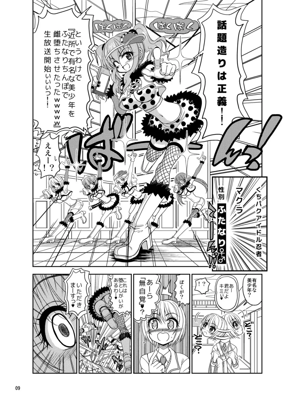くのいちんこ ～男の娘忍者VSふたなり忍者～ Page.9