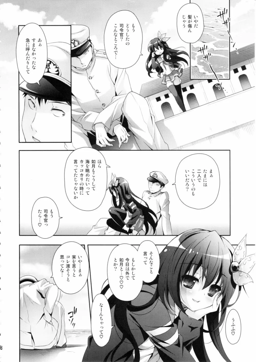 世界で一番いっしょにいさせて Page.5