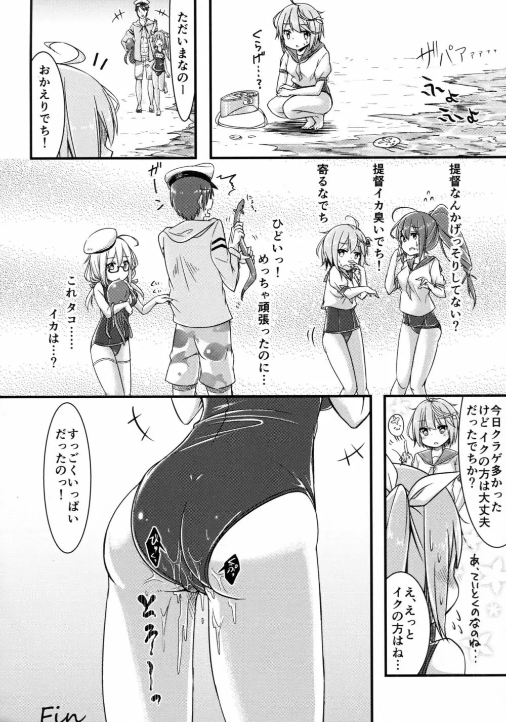 イクと一緒にオリョクルイクのっ!! 2 Page.15