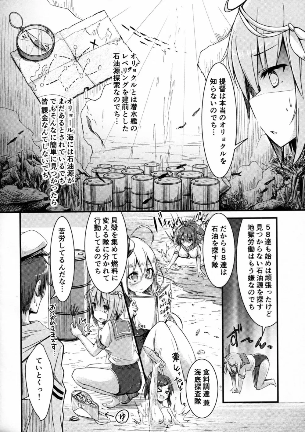 イクと一緒にオリョクルイクのっ!! 2 Page.5