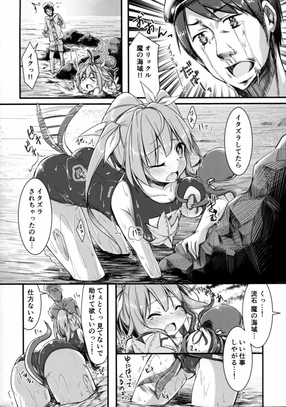 イクと一緒にオリョクルイクのっ!! 2 Page.7